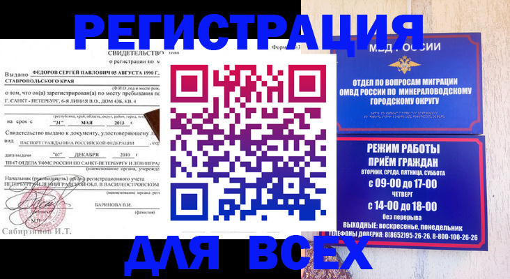 временная регистрация поиск в Петровск-Забайкальском